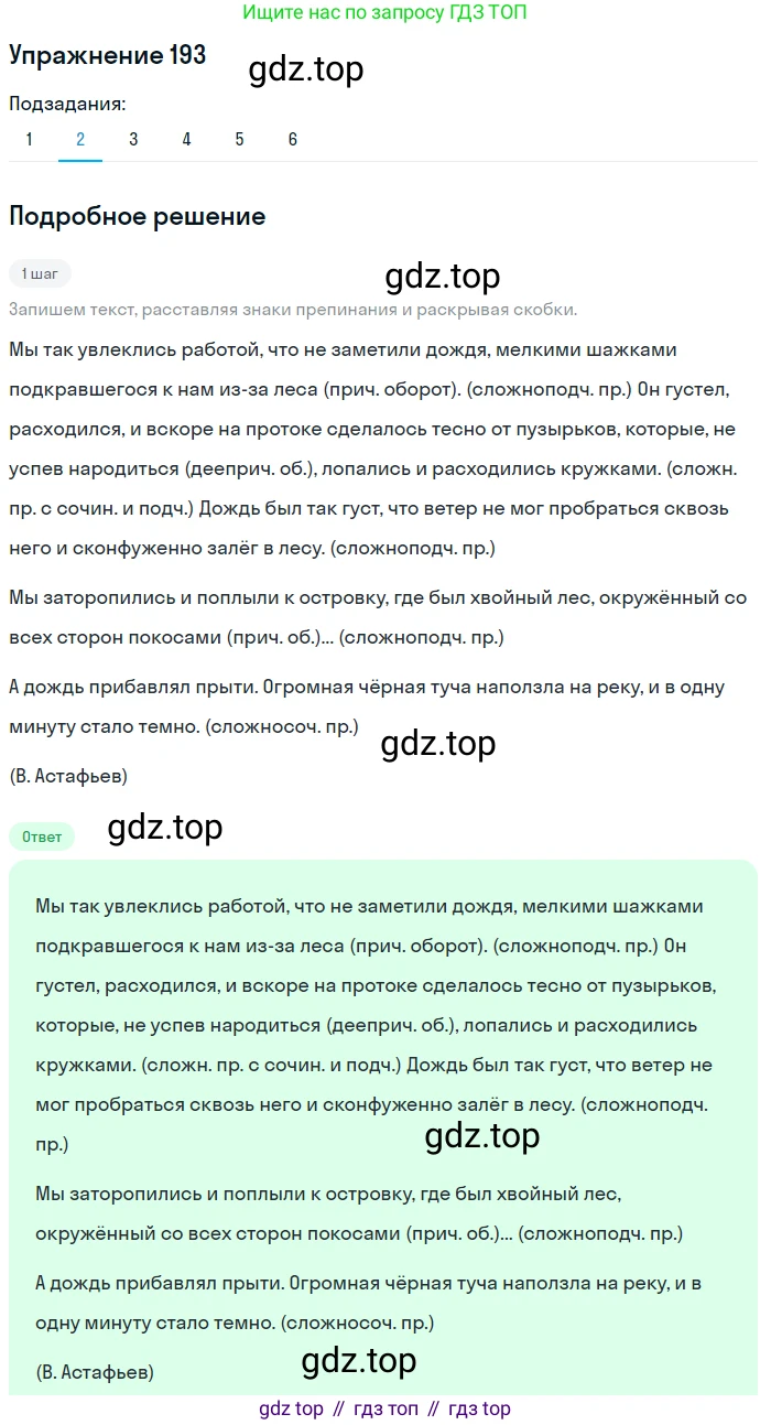 ГДЗ Русский язык, 9 класс Учебник, авторы: Пичугов Юрий Степанович, Еремеева Ангелина Павловна, Купалова Александра Юльевна, Лидман-Орлова Галина Кузьминична, Молодцова Светлана Николаевна, Пахнова Т М, Пименова Светлана Николаевна, Талалаева Л Ф, Фоминых Б И, издательство Просвещение, Москва, 2021, белого цвета, страница 134, номер 193, Решение 2 (продолжение 2)