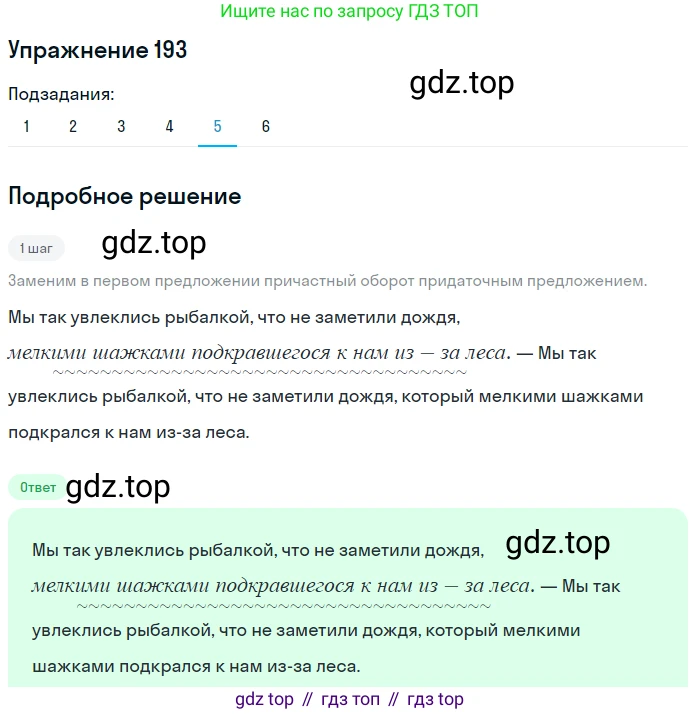 ГДЗ Русский язык, 9 класс Учебник, авторы: Пичугов Юрий Степанович, Еремеева Ангелина Павловна, Купалова Александра Юльевна, Лидман-Орлова Галина Кузьминична, Молодцова Светлана Николаевна, Пахнова Т М, Пименова Светлана Николаевна, Талалаева Л Ф, Фоминых Б И, издательство Просвещение, Москва, 2021, белого цвета, страница 134, номер 193, Решение 2 (продолжение 5)