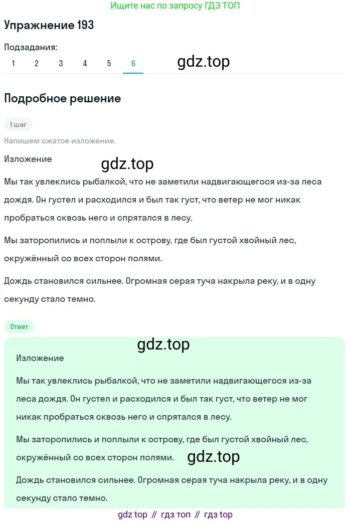 ГДЗ Русский язык, 9 класс Учебник, авторы: Пичугов Юрий Степанович, Еремеева Ангелина Павловна, Купалова Александра Юльевна, Лидман-Орлова Галина Кузьминична, Молодцова Светлана Николаевна, Пахнова Т М, Пименова Светлана Николаевна, Талалаева Л Ф, Фоминых Б И, издательство Просвещение, Москва, 2021, белого цвета, страница 134, номер 193, Решение 2 (продолжение 6)
