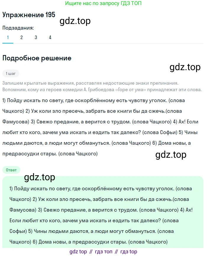 ГДЗ Русский язык, 9 класс Учебник, авторы: Пичугов Юрий Степанович, Еремеева Ангелина Павловна, Купалова Александра Юльевна, Лидман-Орлова Галина Кузьминична, Молодцова Светлана Николаевна, Пахнова Т М, Пименова Светлана Николаевна, Талалаева Л Ф, Фоминых Б И, издательство Просвещение, Москва, 2021, белого цвета, страница 135, номер 195, Решение 2
