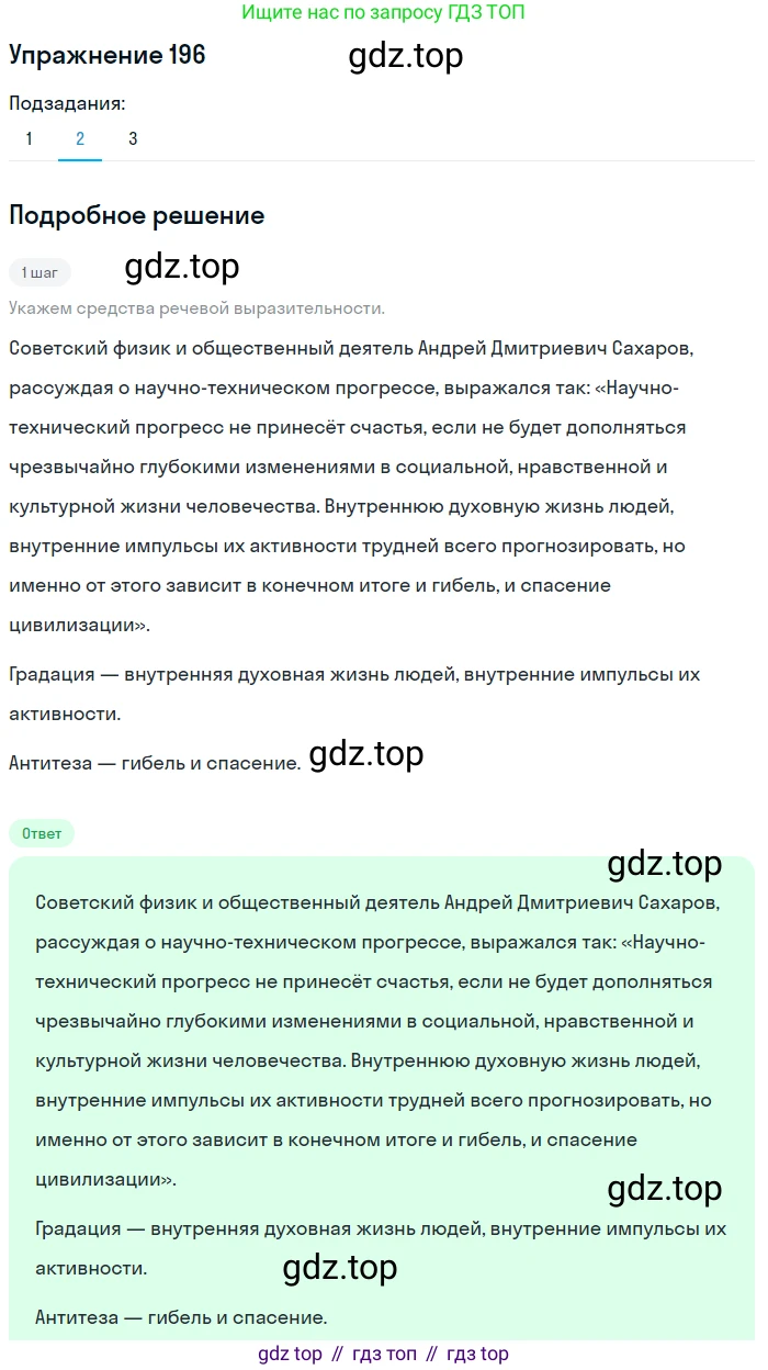 ГДЗ Русский язык, 9 класс Учебник, авторы: Пичугов Юрий Степанович, Еремеева Ангелина Павловна, Купалова Александра Юльевна, Лидман-Орлова Галина Кузьминична, Молодцова Светлана Николаевна, Пахнова Т М, Пименова Светлана Николаевна, Талалаева Л Ф, Фоминых Б И, издательство Просвещение, Москва, 2021, белого цвета, страница 136, номер 196, Решение 2 (продолжение 2)