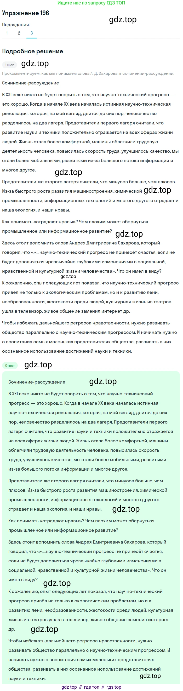 ГДЗ Русский язык, 9 класс Учебник, авторы: Пичугов Юрий Степанович, Еремеева Ангелина Павловна, Купалова Александра Юльевна, Лидман-Орлова Галина Кузьминична, Молодцова Светлана Николаевна, Пахнова Т М, Пименова Светлана Николаевна, Талалаева Л Ф, Фоминых Б И, издательство Просвещение, Москва, 2021, белого цвета, страница 136, номер 196, Решение 2 (продолжение 3)