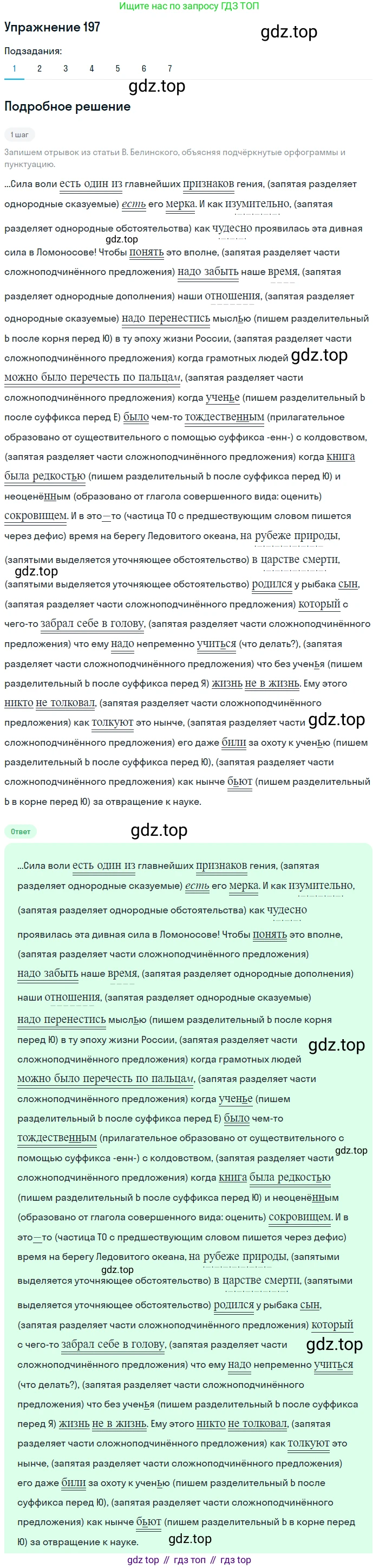 ГДЗ Русский язык, 9 класс Учебник, авторы: Пичугов Юрий Степанович, Еремеева Ангелина Павловна, Купалова Александра Юльевна, Лидман-Орлова Галина Кузьминична, Молодцова Светлана Николаевна, Пахнова Т М, Пименова Светлана Николаевна, Талалаева Л Ф, Фоминых Б И, издательство Просвещение, Москва, 2021, белого цвета, страница 136, номер 197, Решение 2