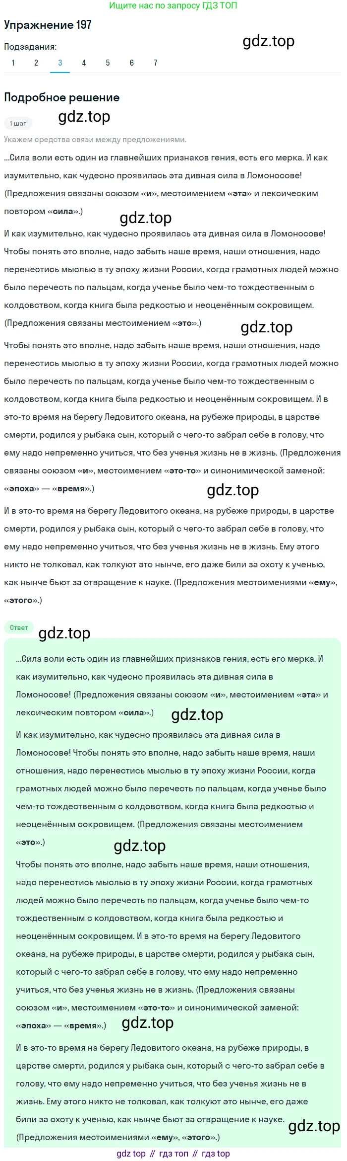 ГДЗ Русский язык, 9 класс Учебник, авторы: Пичугов Юрий Степанович, Еремеева Ангелина Павловна, Купалова Александра Юльевна, Лидман-Орлова Галина Кузьминична, Молодцова Светлана Николаевна, Пахнова Т М, Пименова Светлана Николаевна, Талалаева Л Ф, Фоминых Б И, издательство Просвещение, Москва, 2021, белого цвета, страница 136, номер 197, Решение 2 (продолжение 3)