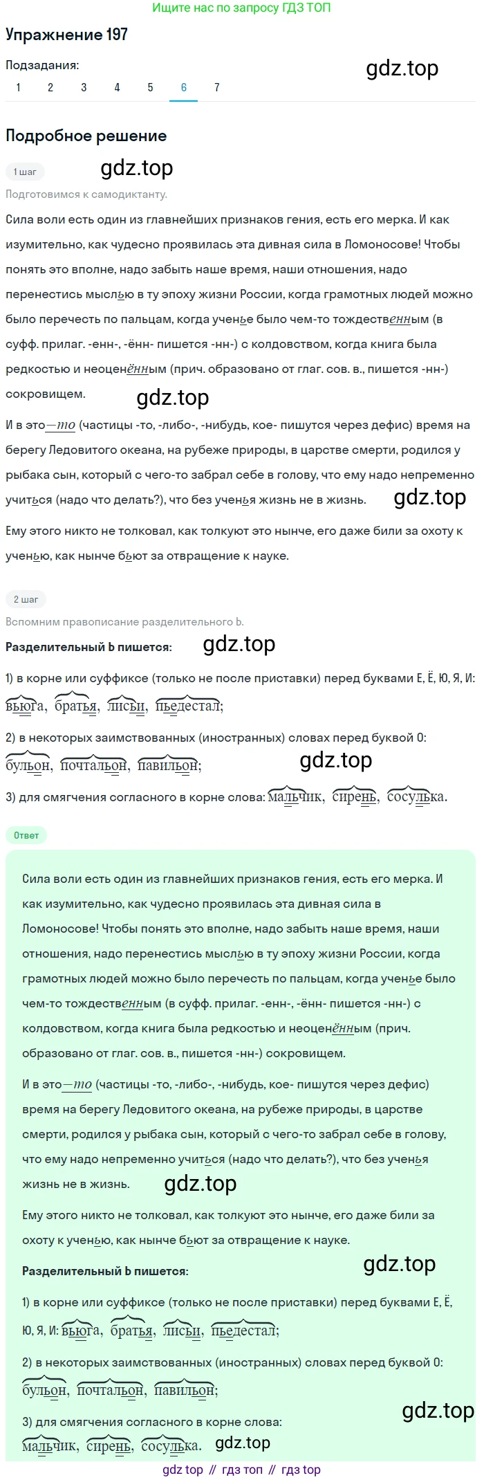 ГДЗ Русский язык, 9 класс Учебник, авторы: Пичугов Юрий Степанович, Еремеева Ангелина Павловна, Купалова Александра Юльевна, Лидман-Орлова Галина Кузьминична, Молодцова Светлана Николаевна, Пахнова Т М, Пименова Светлана Николаевна, Талалаева Л Ф, Фоминых Б И, издательство Просвещение, Москва, 2021, белого цвета, страница 136, номер 197, Решение 2 (продолжение 5)