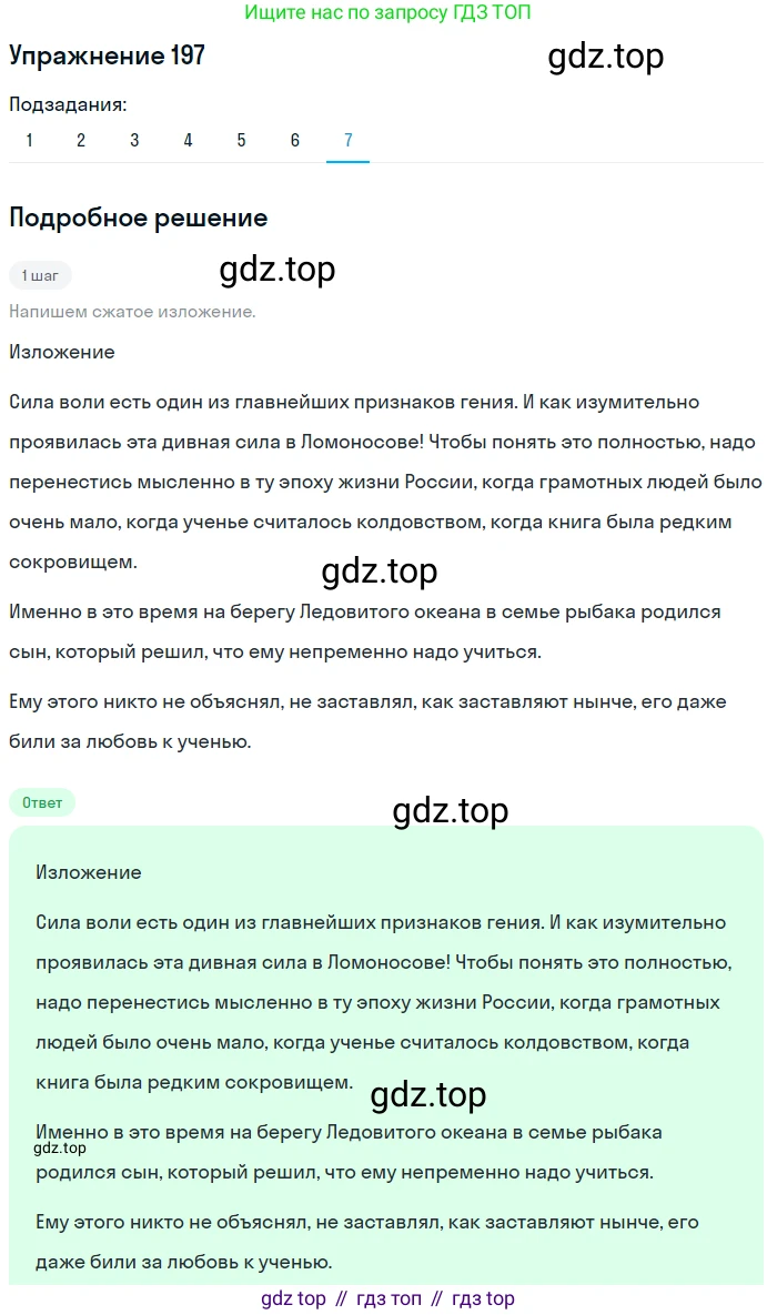 ГДЗ Русский язык, 9 класс Учебник, авторы: Пичугов Юрий Степанович, Еремеева Ангелина Павловна, Купалова Александра Юльевна, Лидман-Орлова Галина Кузьминична, Молодцова Светлана Николаевна, Пахнова Т М, Пименова Светлана Николаевна, Талалаева Л Ф, Фоминых Б И, издательство Просвещение, Москва, 2021, белого цвета, страница 136, номер 197, Решение 2 (продолжение 6)