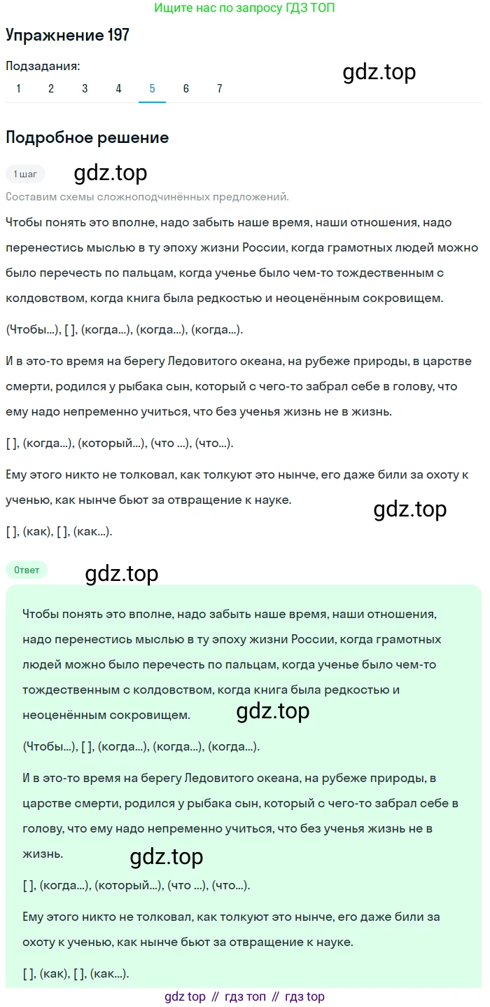 ГДЗ Русский язык, 9 класс Учебник, авторы: Пичугов Юрий Степанович, Еремеева Ангелина Павловна, Купалова Александра Юльевна, Лидман-Орлова Галина Кузьминична, Молодцова Светлана Николаевна, Пахнова Т М, Пименова Светлана Николаевна, Талалаева Л Ф, Фоминых Б И, издательство Просвещение, Москва, 2021, белого цвета, страница 136, номер 197, Решение 2 (продолжение 7)