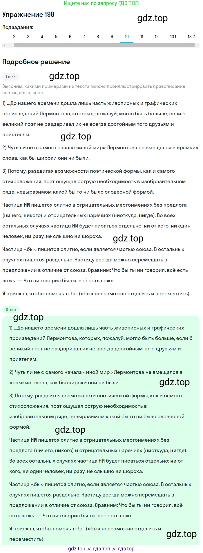 ГДЗ Русский язык, 9 класс Учебник, авторы: Пичугов Юрий Степанович, Еремеева Ангелина Павловна, Купалова Александра Юльевна, Лидман-Орлова Галина Кузьминична, Молодцова Светлана Николаевна, Пахнова Т М, Пименова Светлана Николаевна, Талалаева Л Ф, Фоминых Б И, издательство Просвещение, Москва, 2021, белого цвета, страница 136, номер 198, Решение 2 (продолжение 10)