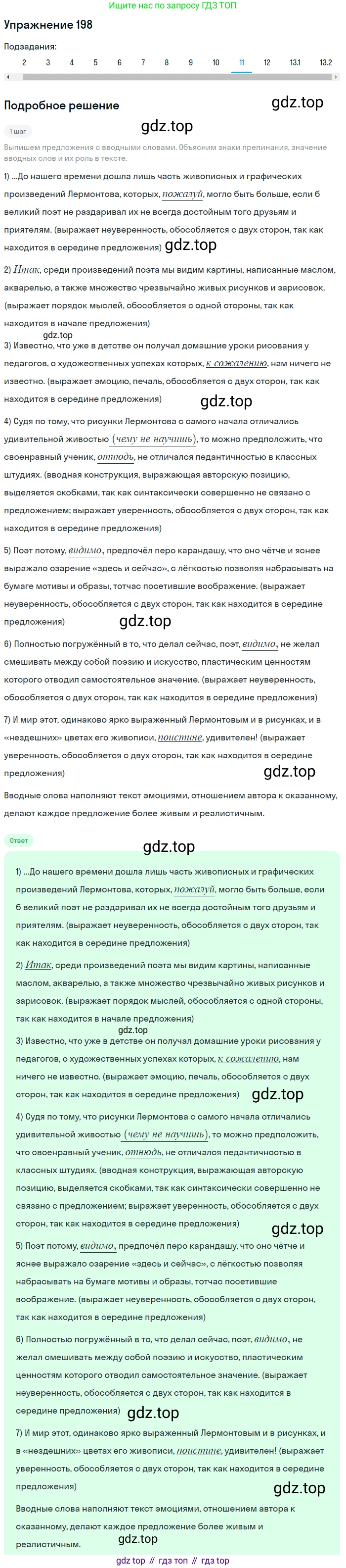 ГДЗ Русский язык, 9 класс Учебник, авторы: Пичугов Юрий Степанович, Еремеева Ангелина Павловна, Купалова Александра Юльевна, Лидман-Орлова Галина Кузьминична, Молодцова Светлана Николаевна, Пахнова Т М, Пименова Светлана Николаевна, Талалаева Л Ф, Фоминых Б И, издательство Просвещение, Москва, 2021, белого цвета, страница 136, номер 198, Решение 2 (продолжение 11)