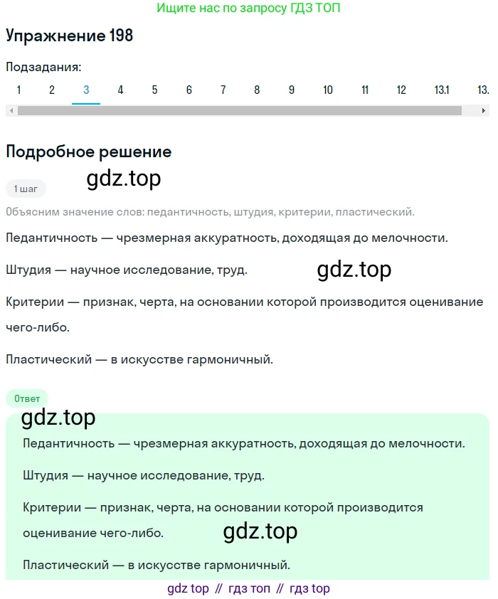 ГДЗ Русский язык, 9 класс Учебник, авторы: Пичугов Юрий Степанович, Еремеева Ангелина Павловна, Купалова Александра Юльевна, Лидман-Орлова Галина Кузьминична, Молодцова Светлана Николаевна, Пахнова Т М, Пименова Светлана Николаевна, Талалаева Л Ф, Фоминых Б И, издательство Просвещение, Москва, 2021, белого цвета, страница 136, номер 198, Решение 2 (продолжение 3)