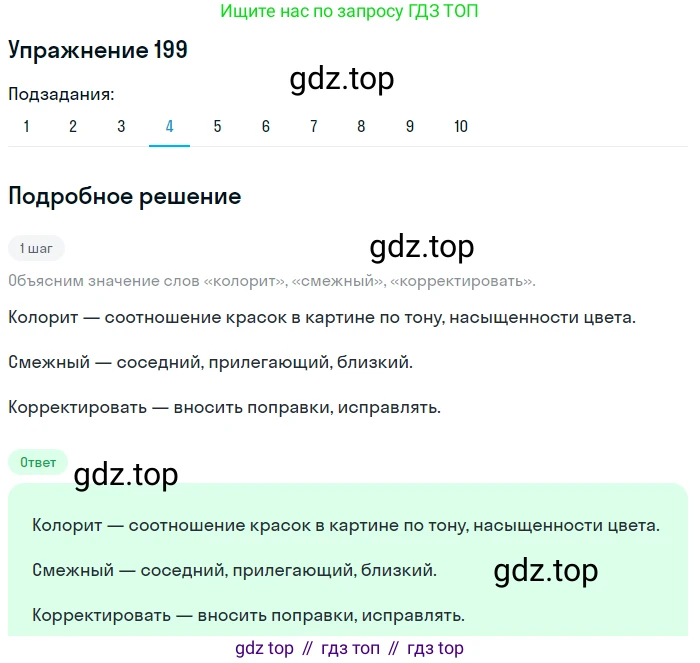 ГДЗ Русский язык, 9 класс Учебник, авторы: Пичугов Юрий Степанович, Еремеева Ангелина Павловна, Купалова Александра Юльевна, Лидман-Орлова Галина Кузьминична, Молодцова Светлана Николаевна, Пахнова Т М, Пименова Светлана Николаевна, Талалаева Л Ф, Фоминых Б И, издательство Просвещение, Москва, 2021, белого цвета, страница 138, номер 199, Решение 2 (продолжение 4)