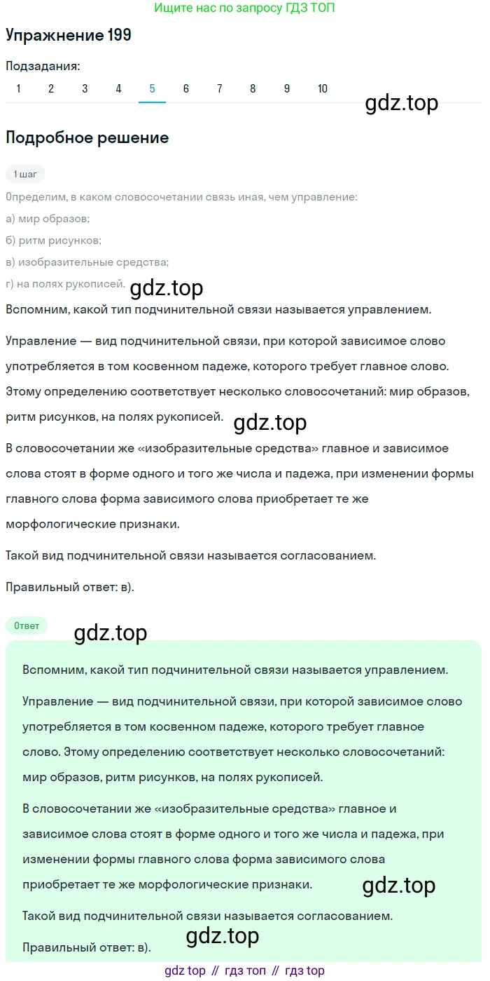 ГДЗ Русский язык, 9 класс Учебник, авторы: Пичугов Юрий Степанович, Еремеева Ангелина Павловна, Купалова Александра Юльевна, Лидман-Орлова Галина Кузьминична, Молодцова Светлана Николаевна, Пахнова Т М, Пименова Светлана Николаевна, Талалаева Л Ф, Фоминых Б И, издательство Просвещение, Москва, 2021, белого цвета, страница 138, номер 199, Решение 2 (продолжение 5)