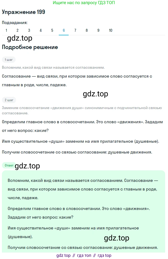 ГДЗ Русский язык, 9 класс Учебник, авторы: Пичугов Юрий Степанович, Еремеева Ангелина Павловна, Купалова Александра Юльевна, Лидман-Орлова Галина Кузьминична, Молодцова Светлана Николаевна, Пахнова Т М, Пименова Светлана Николаевна, Талалаева Л Ф, Фоминых Б И, издательство Просвещение, Москва, 2021, белого цвета, страница 138, номер 199, Решение 2 (продолжение 6)
