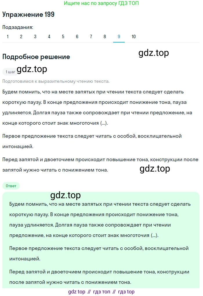 ГДЗ Русский язык, 9 класс Учебник, авторы: Пичугов Юрий Степанович, Еремеева Ангелина Павловна, Купалова Александра Юльевна, Лидман-Орлова Галина Кузьминична, Молодцова Светлана Николаевна, Пахнова Т М, Пименова Светлана Николаевна, Талалаева Л Ф, Фоминых Б И, издательство Просвещение, Москва, 2021, белого цвета, страница 138, номер 199, Решение 2 (продолжение 9)