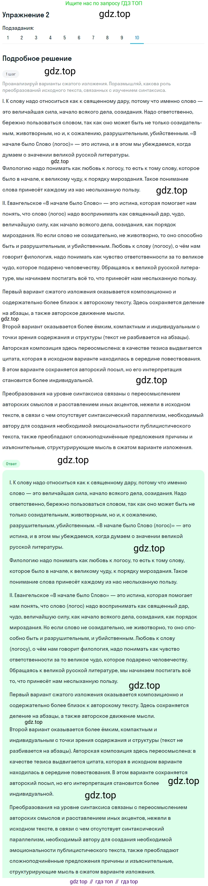 ГДЗ Русский язык, 9 класс Учебник, авторы: Пичугов Юрий Степанович, Еремеева Ангелина Павловна, Купалова Александра Юльевна, Лидман-Орлова Галина Кузьминична, Молодцова Светлана Николаевна, Пахнова Т М, Пименова Светлана Николаевна, Талалаева Л Ф, Фоминых Б И, издательство Просвещение, Москва, 2021, белого цвета, страница 6, номер 2, Решение 2 (продолжение 10)