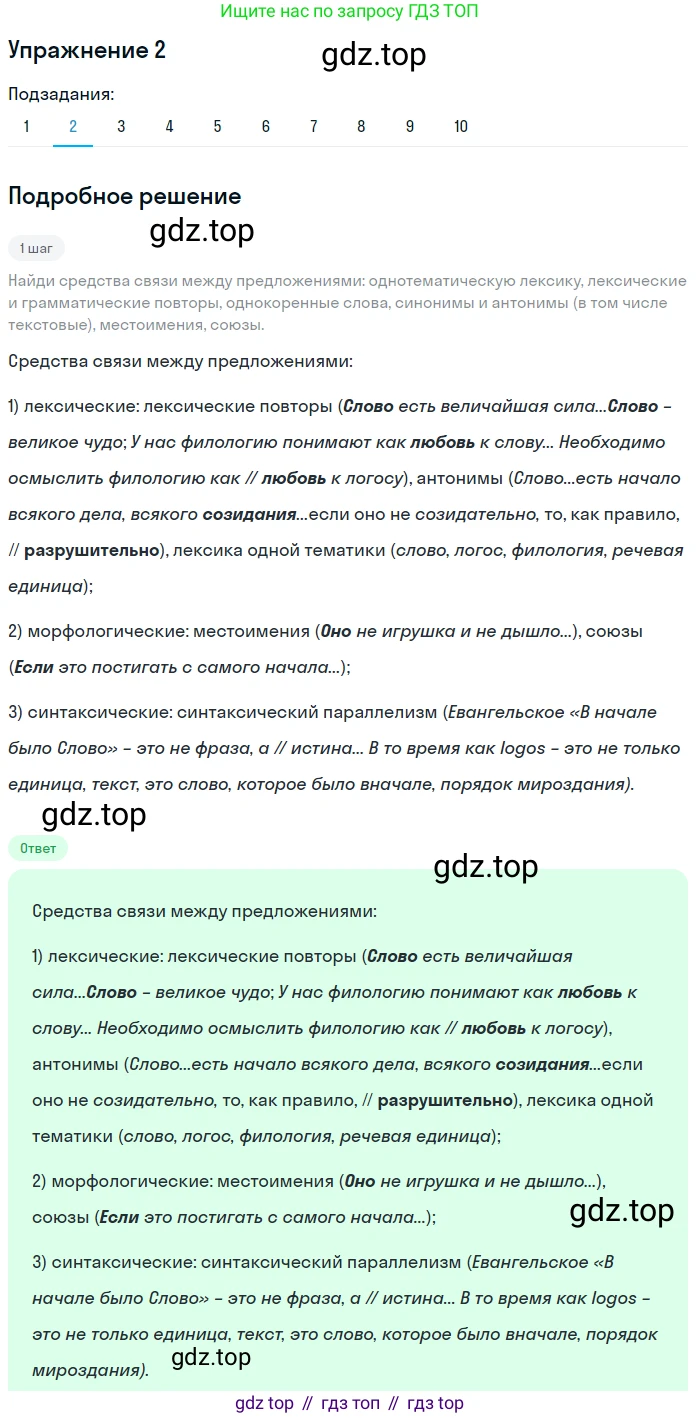 ГДЗ Русский язык, 9 класс Учебник, авторы: Пичугов Юрий Степанович, Еремеева Ангелина Павловна, Купалова Александра Юльевна, Лидман-Орлова Галина Кузьминична, Молодцова Светлана Николаевна, Пахнова Т М, Пименова Светлана Николаевна, Талалаева Л Ф, Фоминых Б И, издательство Просвещение, Москва, 2021, белого цвета, страница 6, номер 2, Решение 2 (продолжение 2)