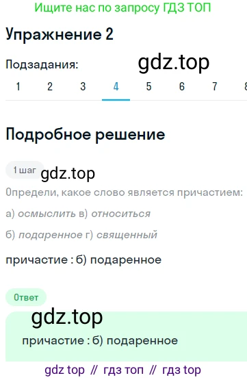 ГДЗ Русский язык, 9 класс Учебник, авторы: Пичугов Юрий Степанович, Еремеева Ангелина Павловна, Купалова Александра Юльевна, Лидман-Орлова Галина Кузьминична, Молодцова Светлана Николаевна, Пахнова Т М, Пименова Светлана Николаевна, Талалаева Л Ф, Фоминых Б И, издательство Просвещение, Москва, 2021, белого цвета, страница 6, номер 2, Решение 2 (продолжение 4)