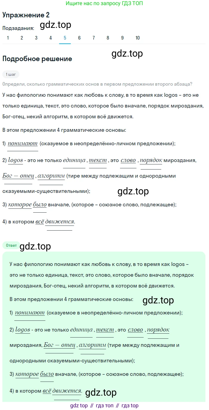 ГДЗ Русский язык, 9 класс Учебник, авторы: Пичугов Юрий Степанович, Еремеева Ангелина Павловна, Купалова Александра Юльевна, Лидман-Орлова Галина Кузьминична, Молодцова Светлана Николаевна, Пахнова Т М, Пименова Светлана Николаевна, Талалаева Л Ф, Фоминых Б И, издательство Просвещение, Москва, 2021, белого цвета, страница 6, номер 2, Решение 2 (продолжение 5)