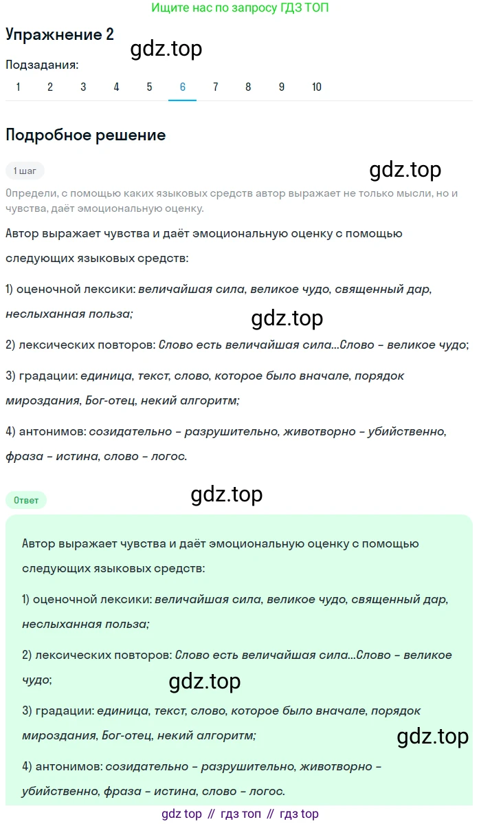ГДЗ Русский язык, 9 класс Учебник, авторы: Пичугов Юрий Степанович, Еремеева Ангелина Павловна, Купалова Александра Юльевна, Лидман-Орлова Галина Кузьминична, Молодцова Светлана Николаевна, Пахнова Т М, Пименова Светлана Николаевна, Талалаева Л Ф, Фоминых Б И, издательство Просвещение, Москва, 2021, белого цвета, страница 6, номер 2, Решение 2 (продолжение 6)