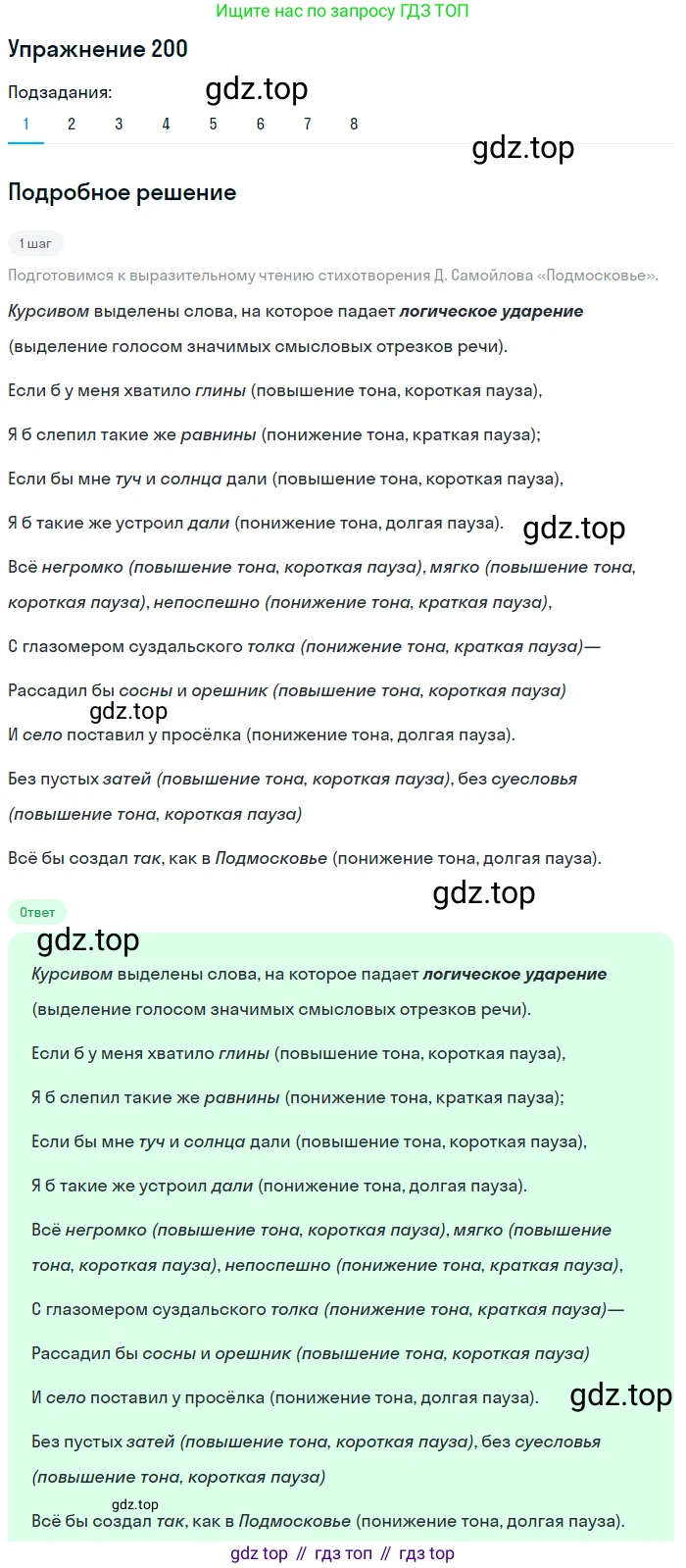ГДЗ Русский язык, 9 класс Учебник, авторы: Пичугов Юрий Степанович, Еремеева Ангелина Павловна, Купалова Александра Юльевна, Лидман-Орлова Галина Кузьминична, Молодцова Светлана Николаевна, Пахнова Т М, Пименова Светлана Николаевна, Талалаева Л Ф, Фоминых Б И, издательство Просвещение, Москва, 2021, белого цвета, страница 140, номер 200, Решение 2