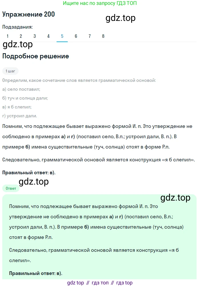 ГДЗ Русский язык, 9 класс Учебник, авторы: Пичугов Юрий Степанович, Еремеева Ангелина Павловна, Купалова Александра Юльевна, Лидман-Орлова Галина Кузьминична, Молодцова Светлана Николаевна, Пахнова Т М, Пименова Светлана Николаевна, Талалаева Л Ф, Фоминых Б И, издательство Просвещение, Москва, 2021, белого цвета, страница 140, номер 200, Решение 2 (продолжение 5)