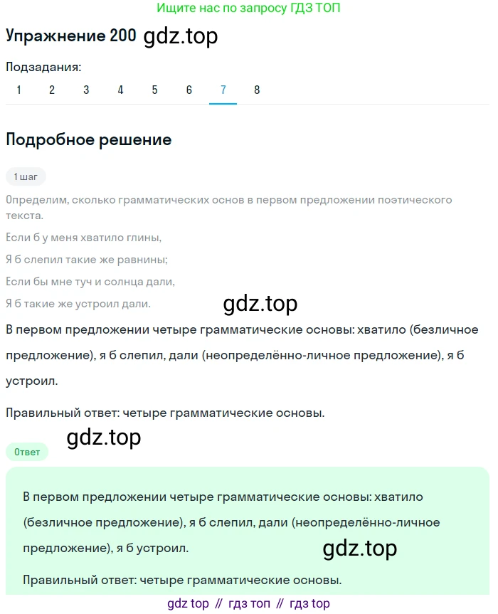 ГДЗ Русский язык, 9 класс Учебник, авторы: Пичугов Юрий Степанович, Еремеева Ангелина Павловна, Купалова Александра Юльевна, Лидман-Орлова Галина Кузьминична, Молодцова Светлана Николаевна, Пахнова Т М, Пименова Светлана Николаевна, Талалаева Л Ф, Фоминых Б И, издательство Просвещение, Москва, 2021, белого цвета, страница 140, номер 200, Решение 2 (продолжение 7)