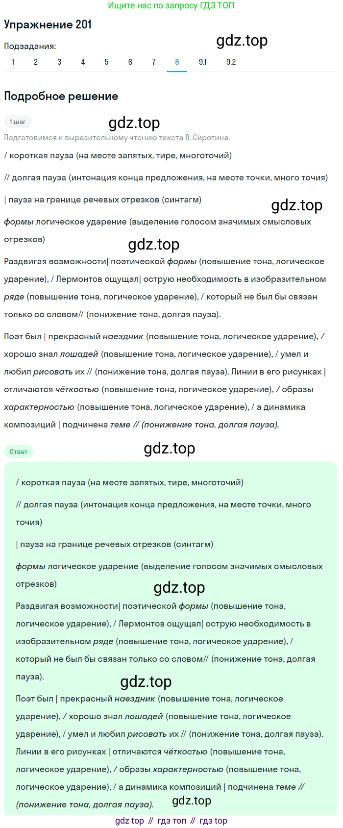 ГДЗ Русский язык, 9 класс Учебник, авторы: Пичугов Юрий Степанович, Еремеева Ангелина Павловна, Купалова Александра Юльевна, Лидман-Орлова Галина Кузьминична, Молодцова Светлана Николаевна, Пахнова Т М, Пименова Светлана Николаевна, Талалаева Л Ф, Фоминых Б И, издательство Просвещение, Москва, 2021, белого цвета, страница 141, номер 201, Решение 2 (продолжение 8)