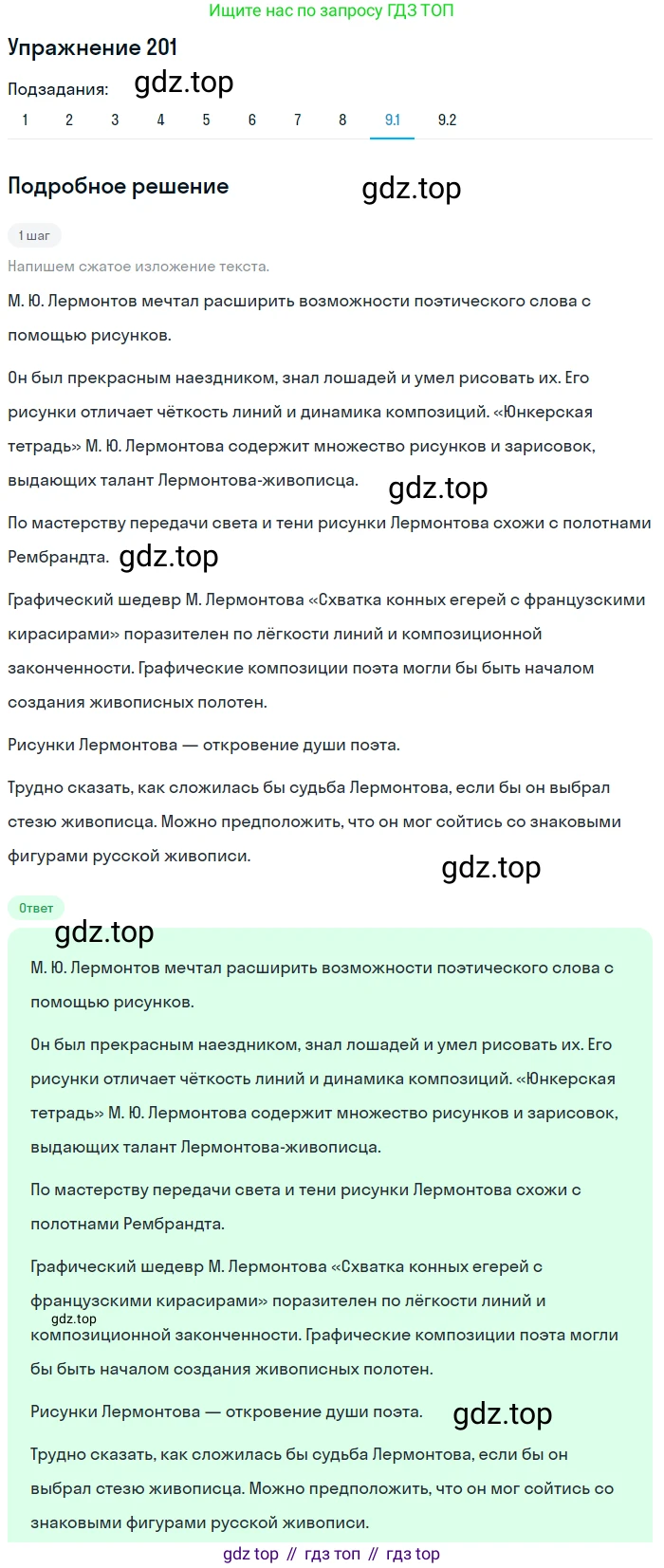 ГДЗ Русский язык, 9 класс Учебник, авторы: Пичугов Юрий Степанович, Еремеева Ангелина Павловна, Купалова Александра Юльевна, Лидман-Орлова Галина Кузьминична, Молодцова Светлана Николаевна, Пахнова Т М, Пименова Светлана Николаевна, Талалаева Л Ф, Фоминых Б И, издательство Просвещение, Москва, 2021, белого цвета, страница 141, номер 201, Решение 2 (продолжение 9)