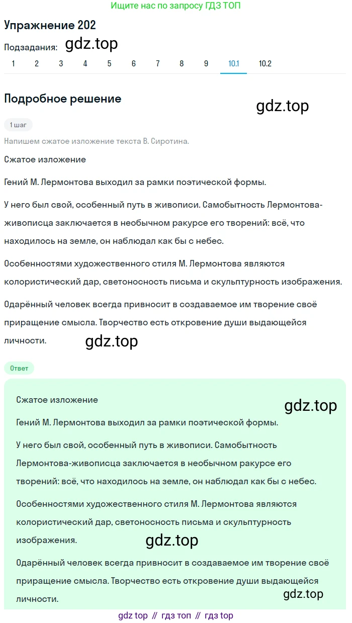 ГДЗ Русский язык, 9 класс Учебник, авторы: Пичугов Юрий Степанович, Еремеева Ангелина Павловна, Купалова Александра Юльевна, Лидман-Орлова Галина Кузьминична, Молодцова Светлана Николаевна, Пахнова Т М, Пименова Светлана Николаевна, Талалаева Л Ф, Фоминых Б И, издательство Просвещение, Москва, 2021, белого цвета, страница 143, номер 202, Решение 2 (продолжение 10)