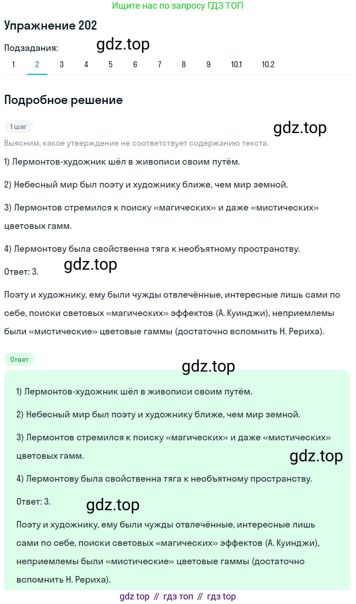 ГДЗ Русский язык, 9 класс Учебник, авторы: Пичугов Юрий Степанович, Еремеева Ангелина Павловна, Купалова Александра Юльевна, Лидман-Орлова Галина Кузьминична, Молодцова Светлана Николаевна, Пахнова Т М, Пименова Светлана Николаевна, Талалаева Л Ф, Фоминых Б И, издательство Просвещение, Москва, 2021, белого цвета, страница 143, номер 202, Решение 2 (продолжение 2)