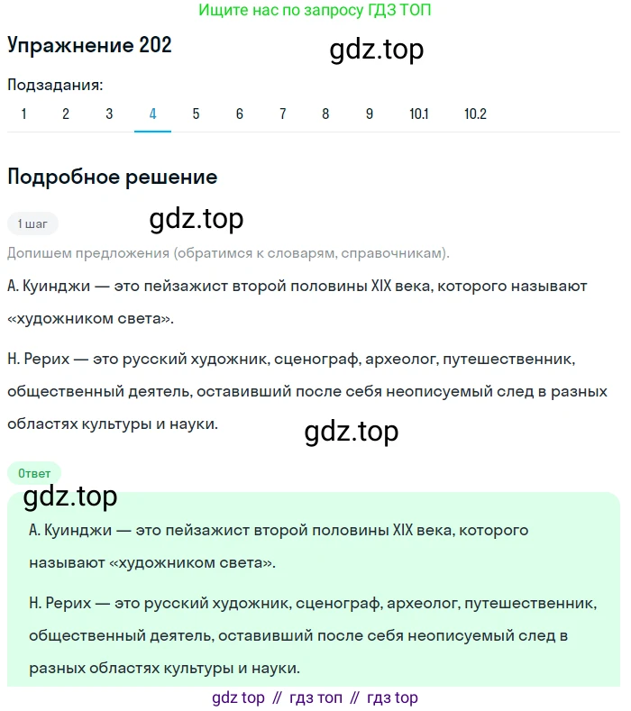 ГДЗ Русский язык, 9 класс Учебник, авторы: Пичугов Юрий Степанович, Еремеева Ангелина Павловна, Купалова Александра Юльевна, Лидман-Орлова Галина Кузьминична, Молодцова Светлана Николаевна, Пахнова Т М, Пименова Светлана Николаевна, Талалаева Л Ф, Фоминых Б И, издательство Просвещение, Москва, 2021, белого цвета, страница 143, номер 202, Решение 2 (продолжение 4)