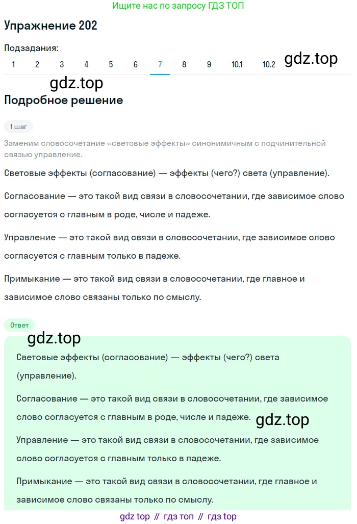 ГДЗ Русский язык, 9 класс Учебник, авторы: Пичугов Юрий Степанович, Еремеева Ангелина Павловна, Купалова Александра Юльевна, Лидман-Орлова Галина Кузьминична, Молодцова Светлана Николаевна, Пахнова Т М, Пименова Светлана Николаевна, Талалаева Л Ф, Фоминых Б И, издательство Просвещение, Москва, 2021, белого цвета, страница 143, номер 202, Решение 2 (продолжение 7)