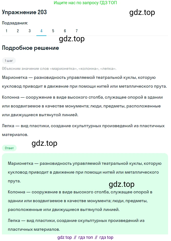 ГДЗ Русский язык, 9 класс Учебник, авторы: Пичугов Юрий Степанович, Еремеева Ангелина Павловна, Купалова Александра Юльевна, Лидман-Орлова Галина Кузьминична, Молодцова Светлана Николаевна, Пахнова Т М, Пименова Светлана Николаевна, Талалаева Л Ф, Фоминых Б И, издательство Просвещение, Москва, 2021, белого цвета, страница 145, номер 203, Решение 2 (продолжение 2)