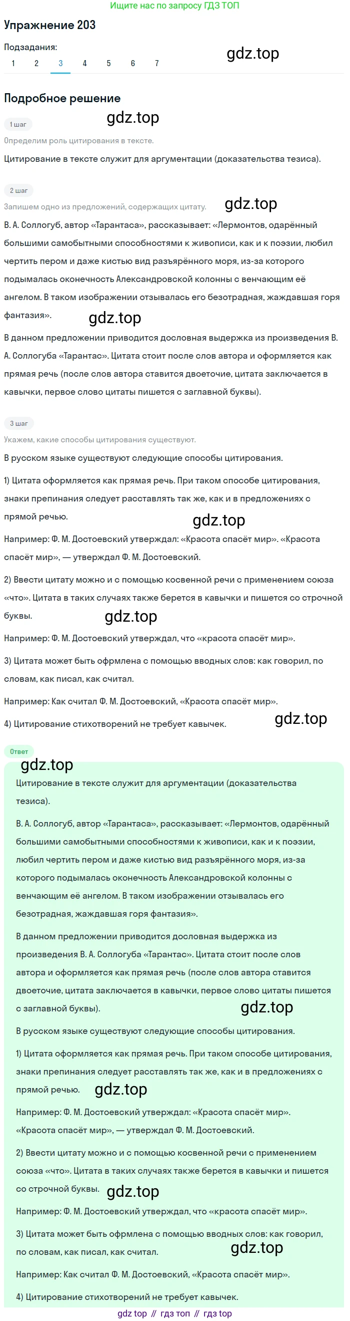 ГДЗ Русский язык, 9 класс Учебник, авторы: Пичугов Юрий Степанович, Еремеева Ангелина Павловна, Купалова Александра Юльевна, Лидман-Орлова Галина Кузьминична, Молодцова Светлана Николаевна, Пахнова Т М, Пименова Светлана Николаевна, Талалаева Л Ф, Фоминых Б И, издательство Просвещение, Москва, 2021, белого цвета, страница 145, номер 203, Решение 2 (продолжение 4)