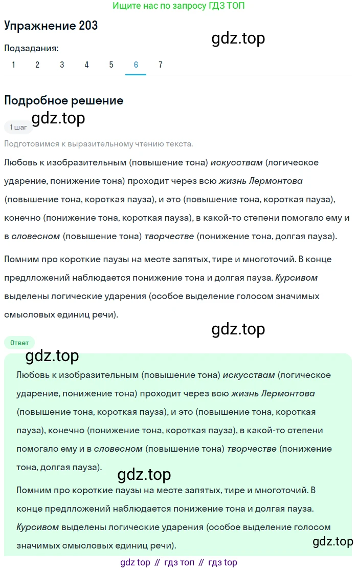 ГДЗ Русский язык, 9 класс Учебник, авторы: Пичугов Юрий Степанович, Еремеева Ангелина Павловна, Купалова Александра Юльевна, Лидман-Орлова Галина Кузьминична, Молодцова Светлана Николаевна, Пахнова Т М, Пименова Светлана Николаевна, Талалаева Л Ф, Фоминых Б И, издательство Просвещение, Москва, 2021, белого цвета, страница 145, номер 203, Решение 2 (продолжение 6)