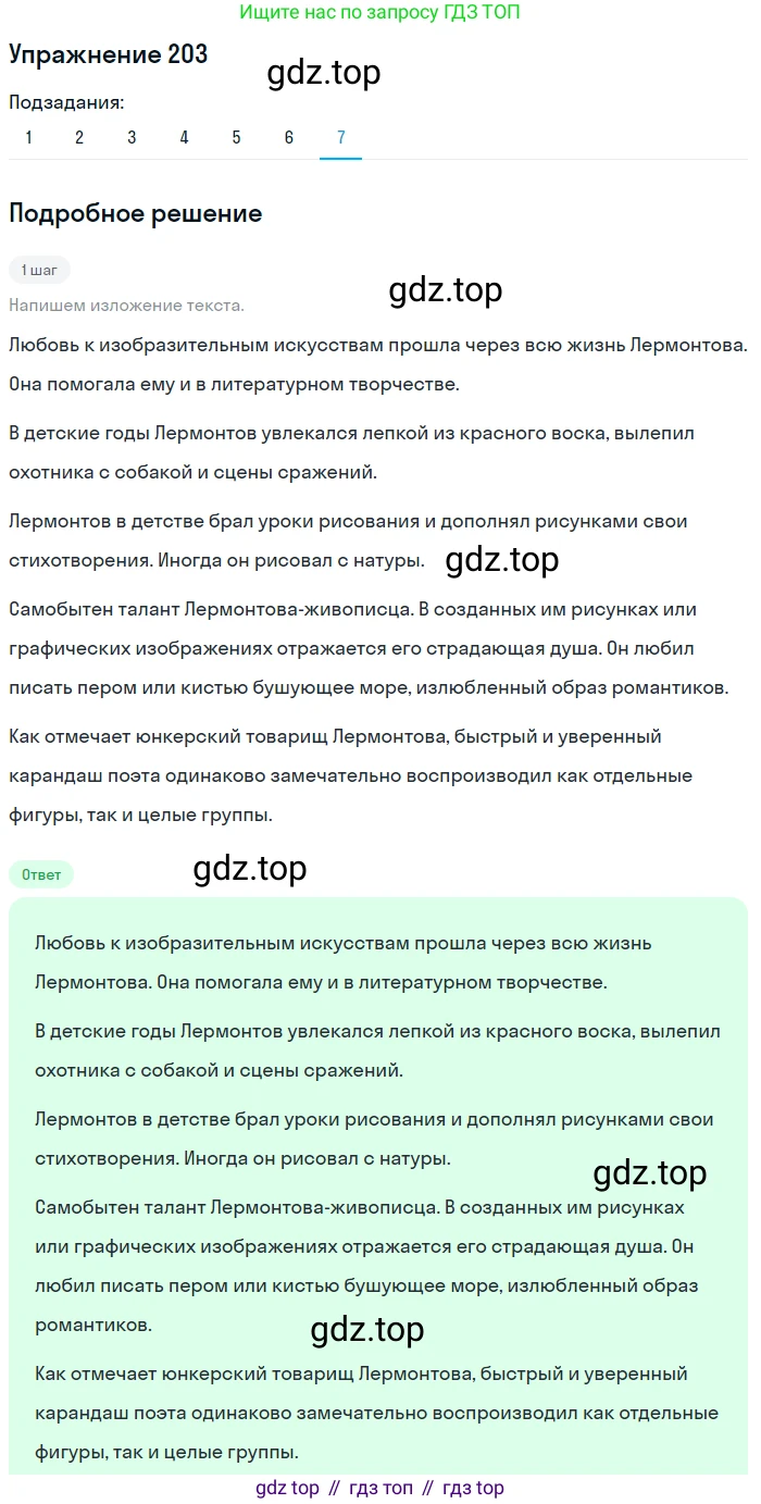 ГДЗ Русский язык, 9 класс Учебник, авторы: Пичугов Юрий Степанович, Еремеева Ангелина Павловна, Купалова Александра Юльевна, Лидман-Орлова Галина Кузьминична, Молодцова Светлана Николаевна, Пахнова Т М, Пименова Светлана Николаевна, Талалаева Л Ф, Фоминых Б И, издательство Просвещение, Москва, 2021, белого цвета, страница 145, номер 203, Решение 2 (продолжение 7)