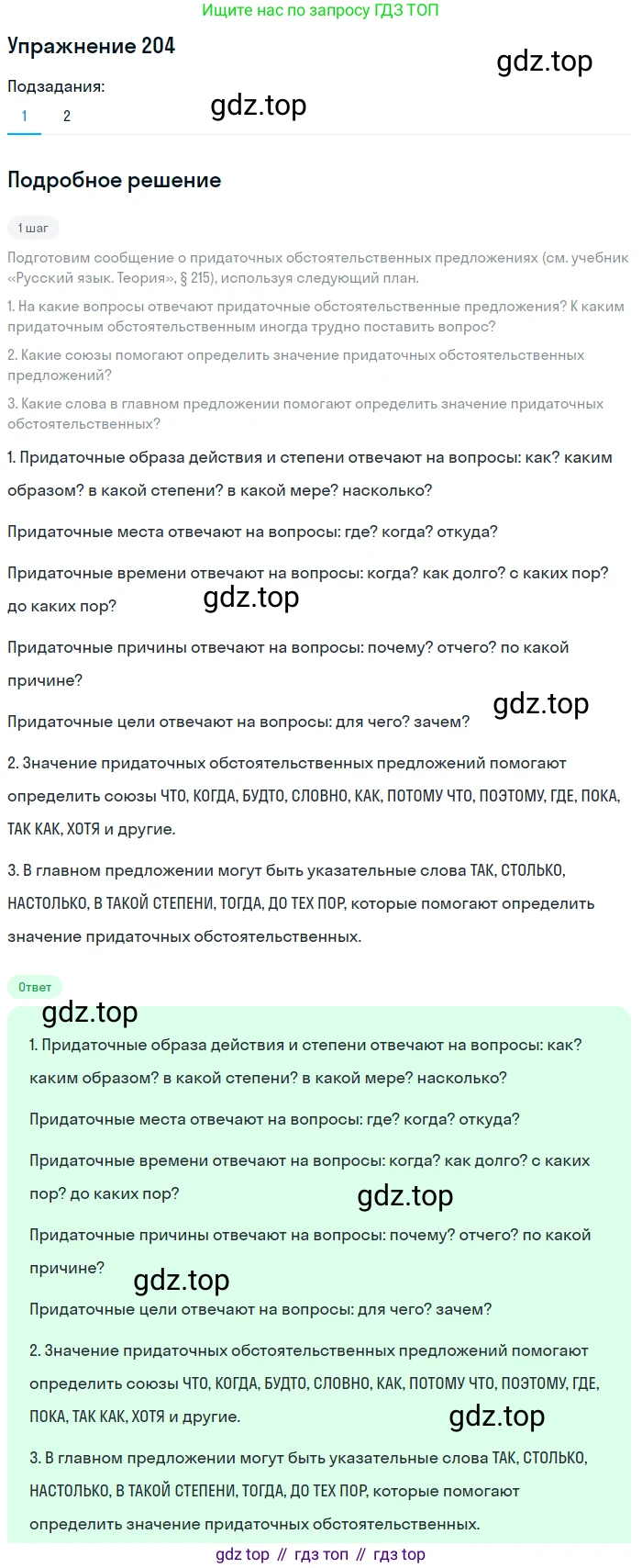 ГДЗ Русский язык, 9 класс Учебник, авторы: Пичугов Юрий Степанович, Еремеева Ангелина Павловна, Купалова Александра Юльевна, Лидман-Орлова Галина Кузьминична, Молодцова Светлана Николаевна, Пахнова Т М, Пименова Светлана Николаевна, Талалаева Л Ф, Фоминых Б И, издательство Просвещение, Москва, 2021, белого цвета, страница 146, номер 204, Решение 2