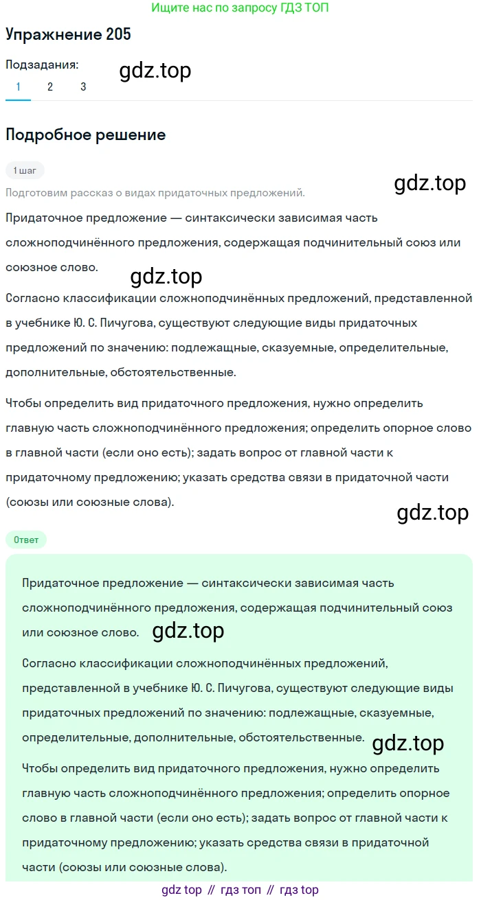 ГДЗ Русский язык, 9 класс Учебник, авторы: Пичугов Юрий Степанович, Еремеева Ангелина Павловна, Купалова Александра Юльевна, Лидман-Орлова Галина Кузьминична, Молодцова Светлана Николаевна, Пахнова Т М, Пименова Светлана Николаевна, Талалаева Л Ф, Фоминых Б И, издательство Просвещение, Москва, 2021, белого цвета, страница 146, номер 205, Решение 2