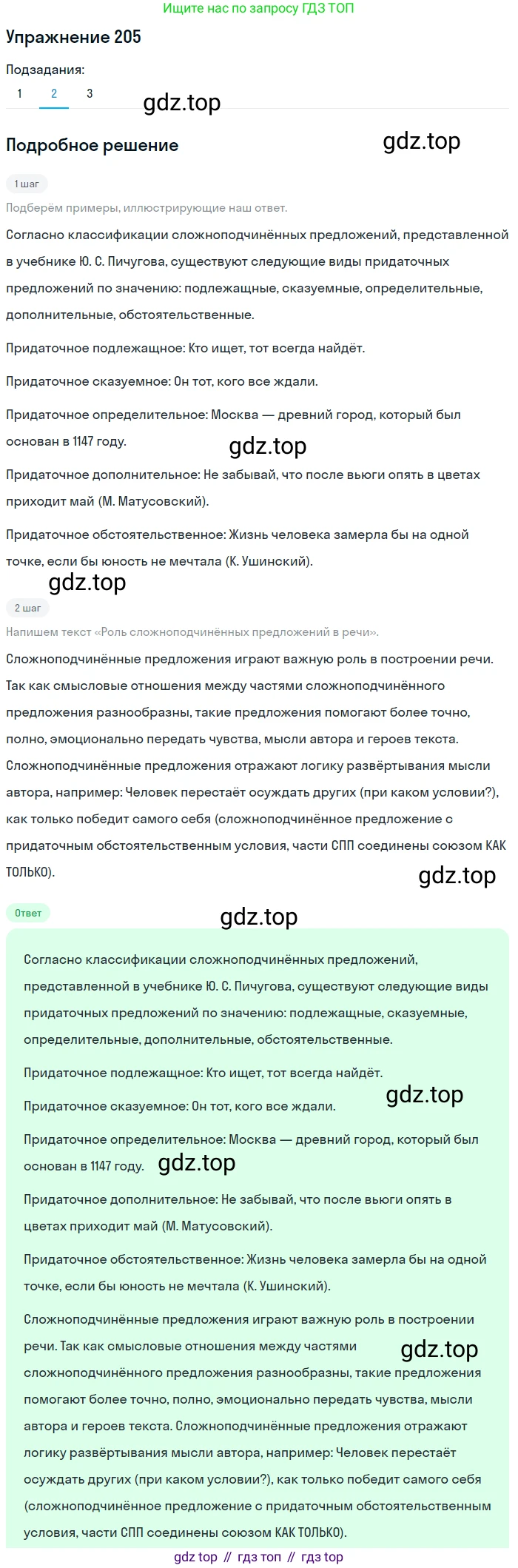 ГДЗ Русский язык, 9 класс Учебник, авторы: Пичугов Юрий Степанович, Еремеева Ангелина Павловна, Купалова Александра Юльевна, Лидман-Орлова Галина Кузьминична, Молодцова Светлана Николаевна, Пахнова Т М, Пименова Светлана Николаевна, Талалаева Л Ф, Фоминых Б И, издательство Просвещение, Москва, 2021, белого цвета, страница 146, номер 205, Решение 2 (продолжение 2)