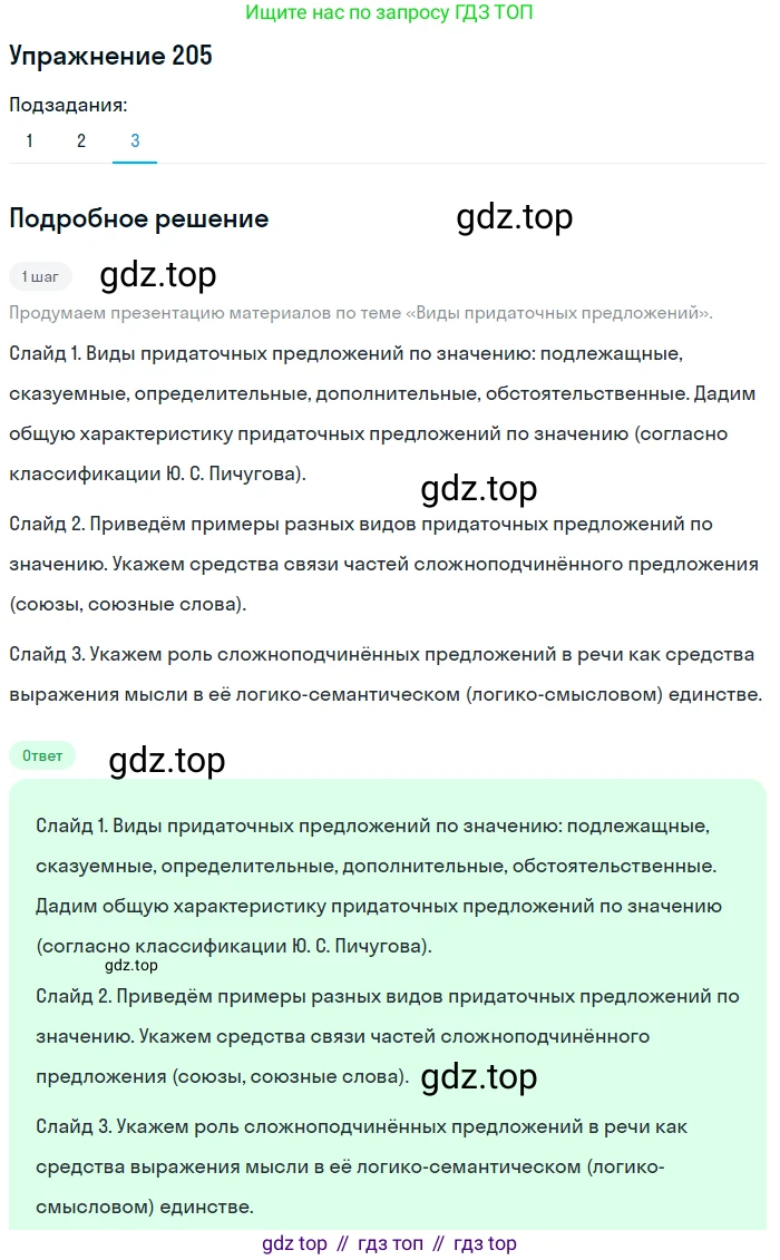 ГДЗ Русский язык, 9 класс Учебник, авторы: Пичугов Юрий Степанович, Еремеева Ангелина Павловна, Купалова Александра Юльевна, Лидман-Орлова Галина Кузьминична, Молодцова Светлана Николаевна, Пахнова Т М, Пименова Светлана Николаевна, Талалаева Л Ф, Фоминых Б И, издательство Просвещение, Москва, 2021, белого цвета, страница 146, номер 205, Решение 2 (продолжение 3)