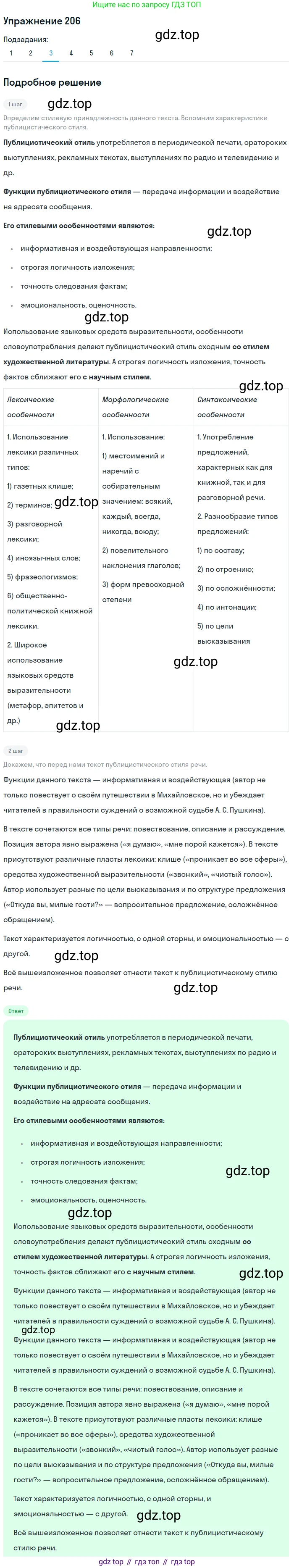 ГДЗ Русский язык, 9 класс Учебник, авторы: Пичугов Юрий Степанович, Еремеева Ангелина Павловна, Купалова Александра Юльевна, Лидман-Орлова Галина Кузьминична, Молодцова Светлана Николаевна, Пахнова Т М, Пименова Светлана Николаевна, Талалаева Л Ф, Фоминых Б И, издательство Просвещение, Москва, 2021, белого цвета, страница 146, номер 206, Решение 2 (продолжение 3)