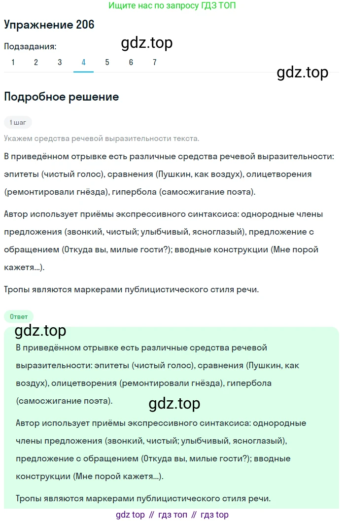 ГДЗ Русский язык, 9 класс Учебник, авторы: Пичугов Юрий Степанович, Еремеева Ангелина Павловна, Купалова Александра Юльевна, Лидман-Орлова Галина Кузьминична, Молодцова Светлана Николаевна, Пахнова Т М, Пименова Светлана Николаевна, Талалаева Л Ф, Фоминых Б И, издательство Просвещение, Москва, 2021, белого цвета, страница 146, номер 206, Решение 2 (продолжение 4)