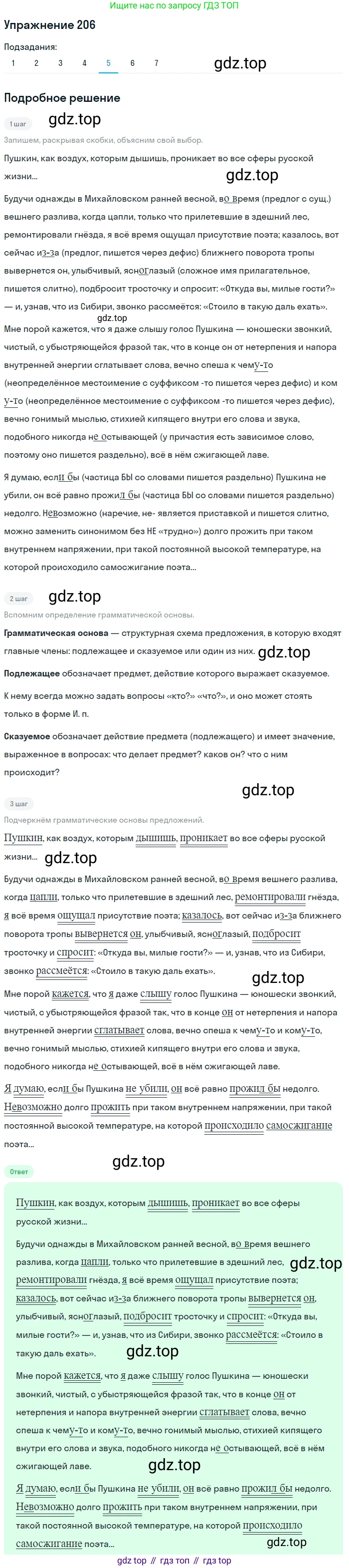 ГДЗ Русский язык, 9 класс Учебник, авторы: Пичугов Юрий Степанович, Еремеева Ангелина Павловна, Купалова Александра Юльевна, Лидман-Орлова Галина Кузьминична, Молодцова Светлана Николаевна, Пахнова Т М, Пименова Светлана Николаевна, Талалаева Л Ф, Фоминых Б И, издательство Просвещение, Москва, 2021, белого цвета, страница 146, номер 206, Решение 2 (продолжение 5)