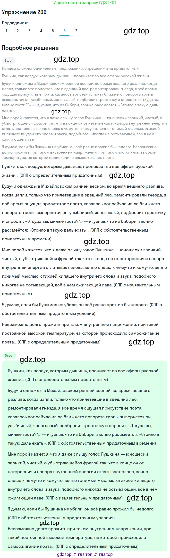 ГДЗ Русский язык, 9 класс Учебник, авторы: Пичугов Юрий Степанович, Еремеева Ангелина Павловна, Купалова Александра Юльевна, Лидман-Орлова Галина Кузьминична, Молодцова Светлана Николаевна, Пахнова Т М, Пименова Светлана Николаевна, Талалаева Л Ф, Фоминых Б И, издательство Просвещение, Москва, 2021, белого цвета, страница 146, номер 206, Решение 2 (продолжение 6)