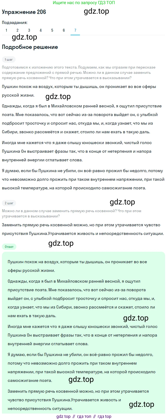 ГДЗ Русский язык, 9 класс Учебник, авторы: Пичугов Юрий Степанович, Еремеева Ангелина Павловна, Купалова Александра Юльевна, Лидман-Орлова Галина Кузьминична, Молодцова Светлана Николаевна, Пахнова Т М, Пименова Светлана Николаевна, Талалаева Л Ф, Фоминых Б И, издательство Просвещение, Москва, 2021, белого цвета, страница 146, номер 206, Решение 2 (продолжение 7)