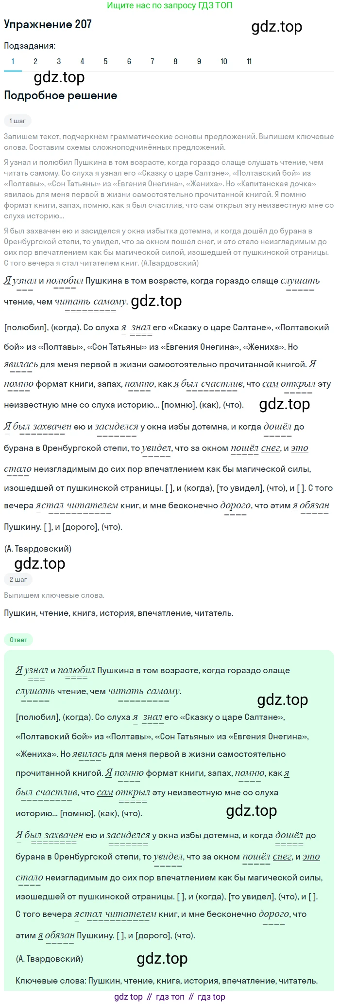 ГДЗ Русский язык, 9 класс Учебник, авторы: Пичугов Юрий Степанович, Еремеева Ангелина Павловна, Купалова Александра Юльевна, Лидман-Орлова Галина Кузьминична, Молодцова Светлана Николаевна, Пахнова Т М, Пименова Светлана Николаевна, Талалаева Л Ф, Фоминых Б И, издательство Просвещение, Москва, 2021, белого цвета, страница 147, номер 207, Решение 2