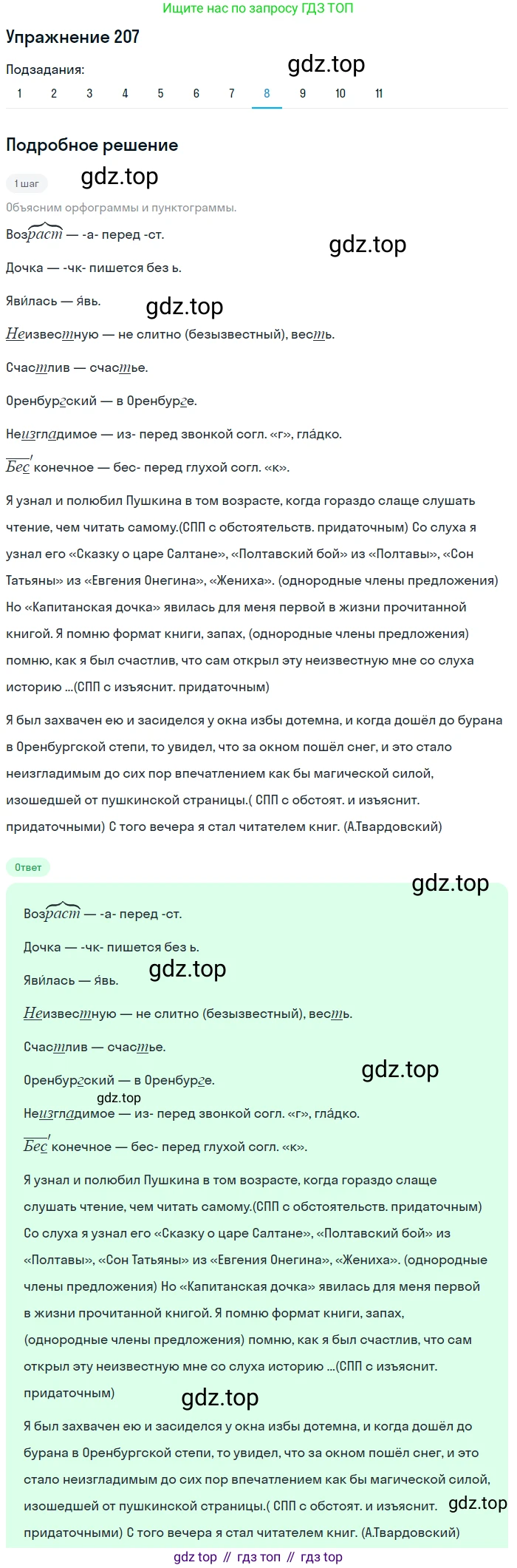 ГДЗ Русский язык, 9 класс Учебник, авторы: Пичугов Юрий Степанович, Еремеева Ангелина Павловна, Купалова Александра Юльевна, Лидман-Орлова Галина Кузьминична, Молодцова Светлана Николаевна, Пахнова Т М, Пименова Светлана Николаевна, Талалаева Л Ф, Фоминых Б И, издательство Просвещение, Москва, 2021, белого цвета, страница 147, номер 207, Решение 2 (продолжение 10)