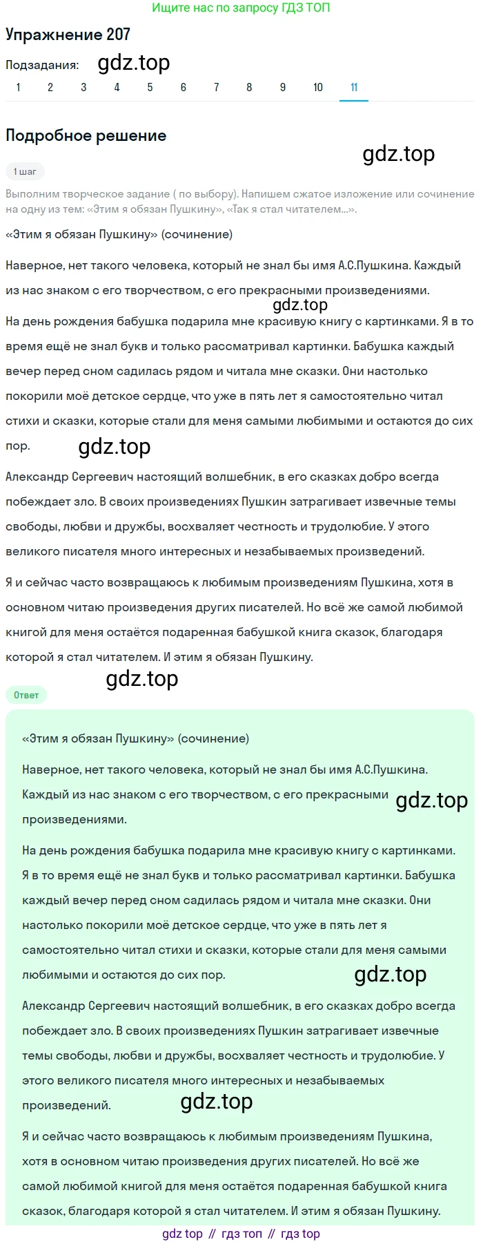 ГДЗ Русский язык, 9 класс Учебник, авторы: Пичугов Юрий Степанович, Еремеева Ангелина Павловна, Купалова Александра Юльевна, Лидман-Орлова Галина Кузьминична, Молодцова Светлана Николаевна, Пахнова Т М, Пименова Светлана Николаевна, Талалаева Л Ф, Фоминых Б И, издательство Просвещение, Москва, 2021, белого цвета, страница 147, номер 207, Решение 2 (продолжение 11)