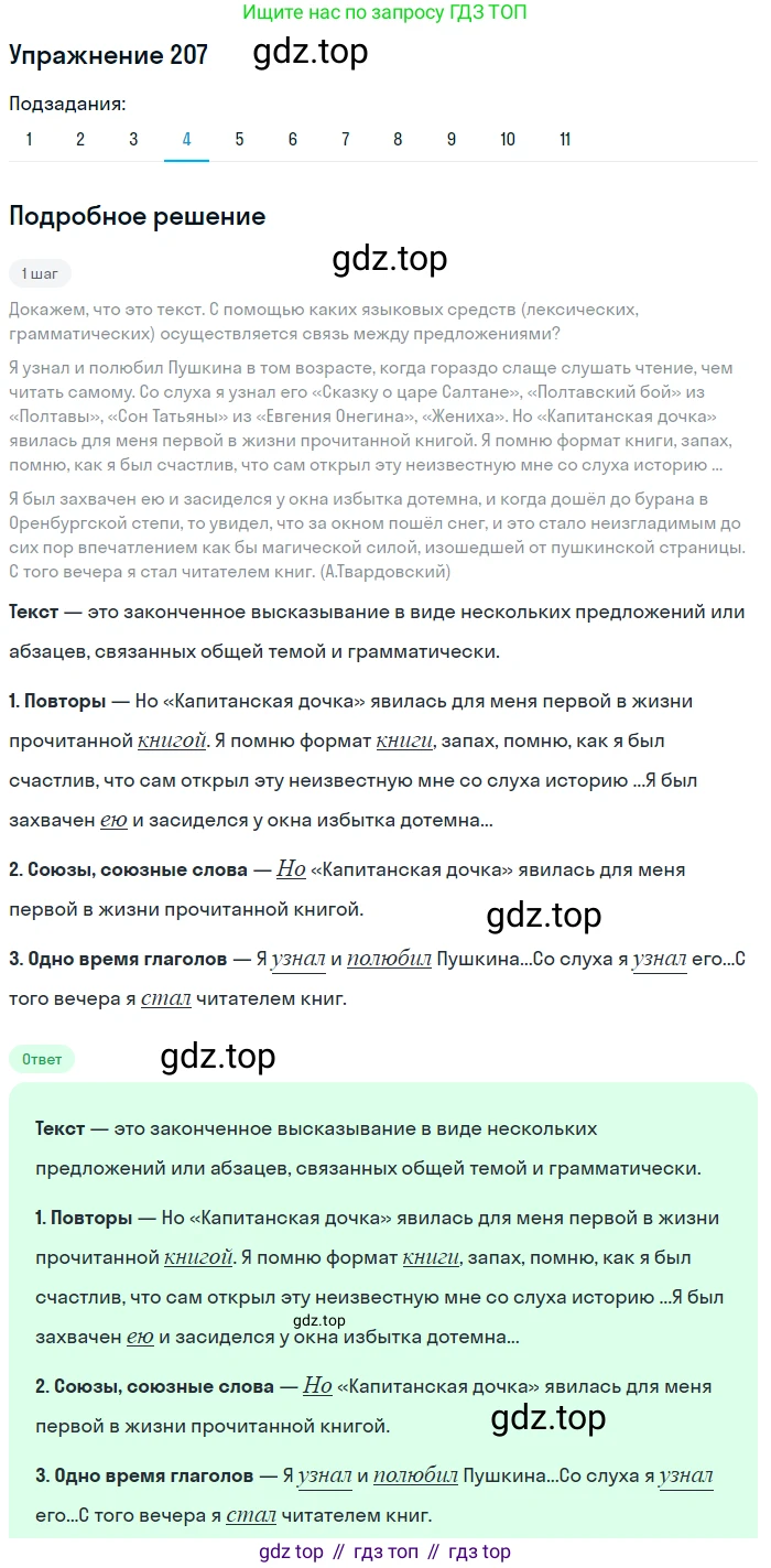 ГДЗ Русский язык, 9 класс Учебник, авторы: Пичугов Юрий Степанович, Еремеева Ангелина Павловна, Купалова Александра Юльевна, Лидман-Орлова Галина Кузьминична, Молодцова Светлана Николаевна, Пахнова Т М, Пименова Светлана Николаевна, Талалаева Л Ф, Фоминых Б И, издательство Просвещение, Москва, 2021, белого цвета, страница 147, номер 207, Решение 2 (продолжение 4)