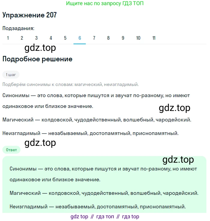 ГДЗ Русский язык, 9 класс Учебник, авторы: Пичугов Юрий Степанович, Еремеева Ангелина Павловна, Купалова Александра Юльевна, Лидман-Орлова Галина Кузьминична, Молодцова Светлана Николаевна, Пахнова Т М, Пименова Светлана Николаевна, Талалаева Л Ф, Фоминых Б И, издательство Просвещение, Москва, 2021, белого цвета, страница 147, номер 207, Решение 2 (продолжение 5)